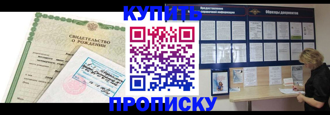 временная регистрация купить в Курганинске