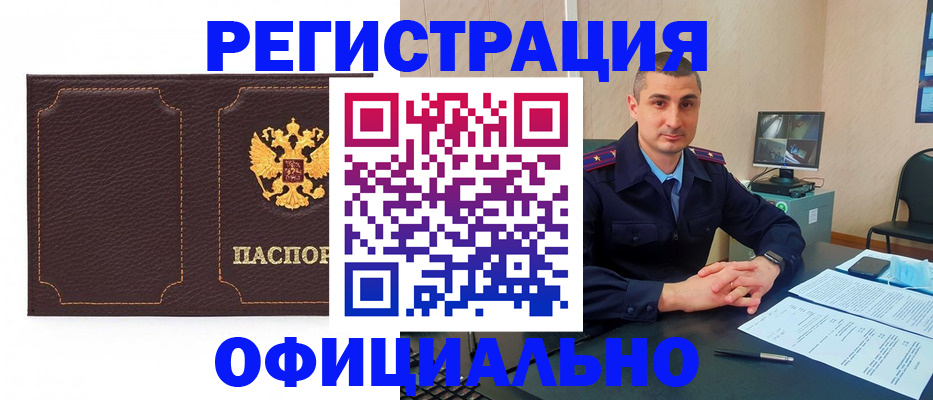 прописка иностранных граждан в Курганинске