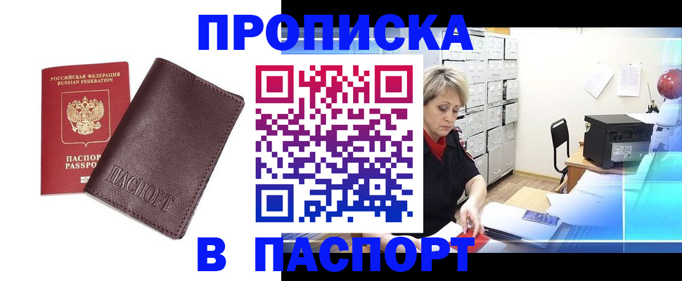 прописка ребенка в Курганинске